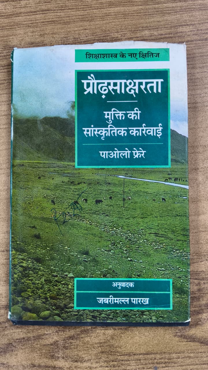 प्रौढ़साक्षरता